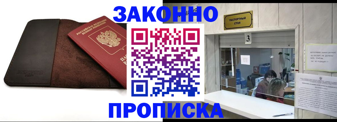 прописка в Аргуне