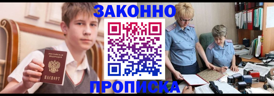 купить прописку в Аргуне